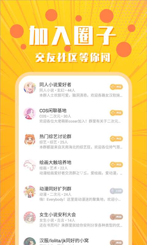 超話菌安卓版