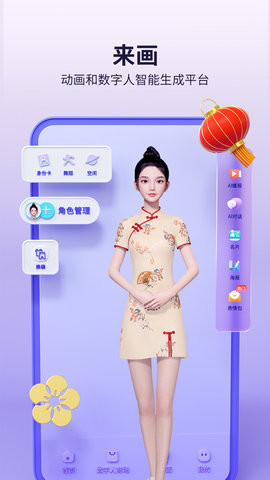 來畫app