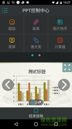 101教育ppt手机版新版本