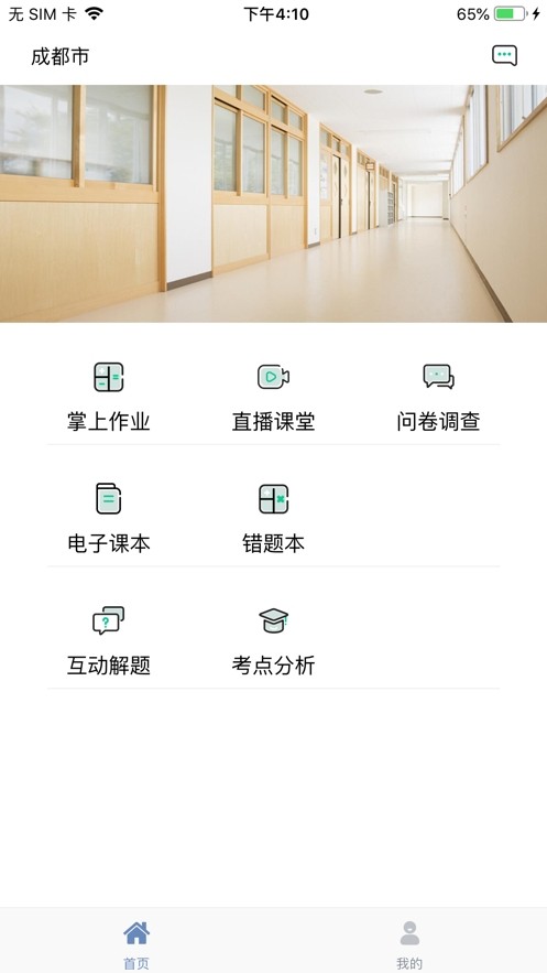 文通云學(xué)生端