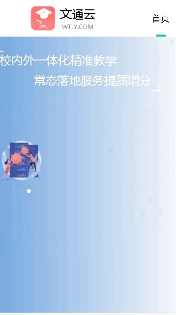 文通云學(xué)生端