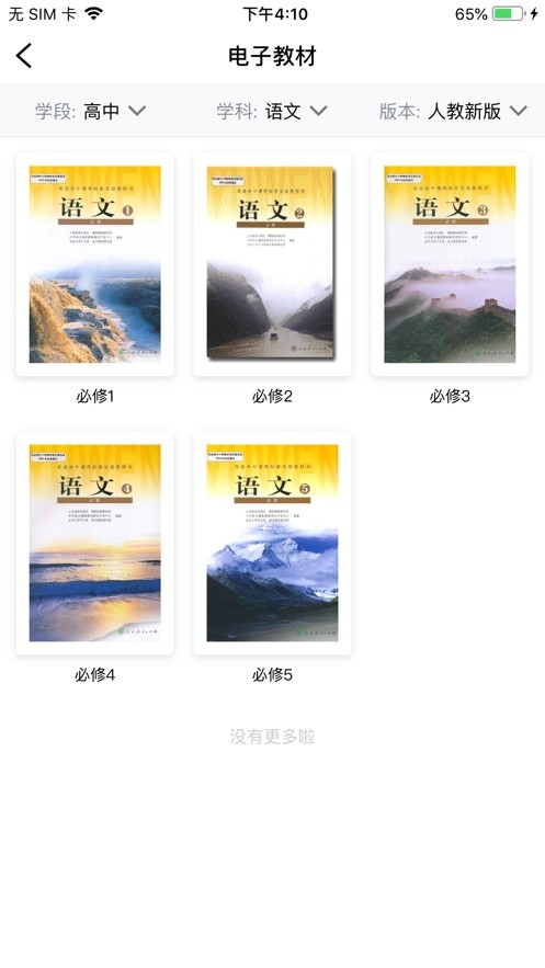 文通云學(xué)生端