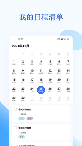 我的日程表