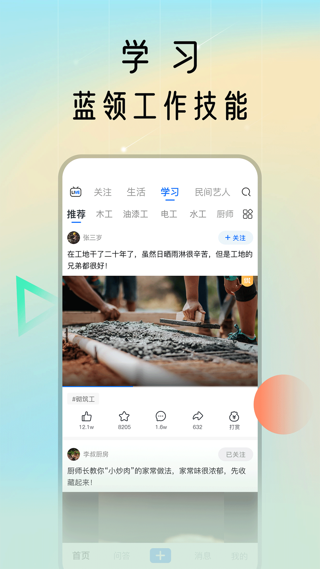 藍領薈