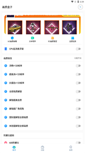和平畫質盒截圖