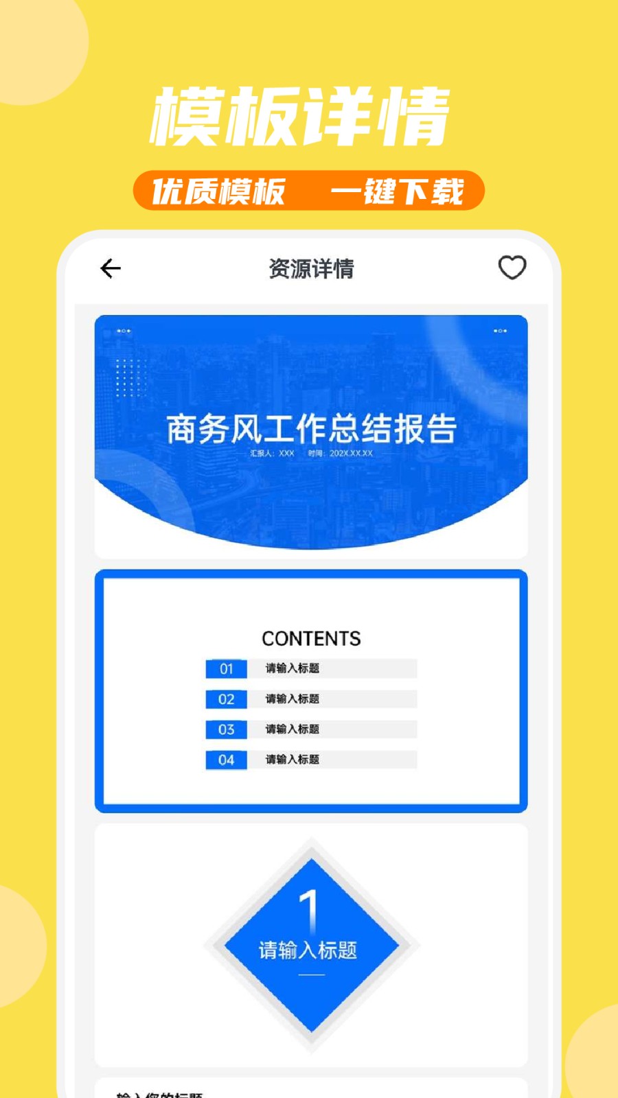 PPT模板家