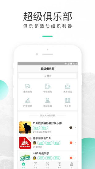 超級俱樂部