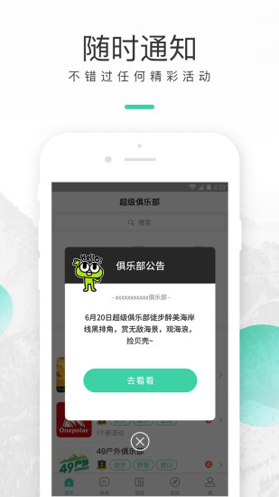 超級俱樂部