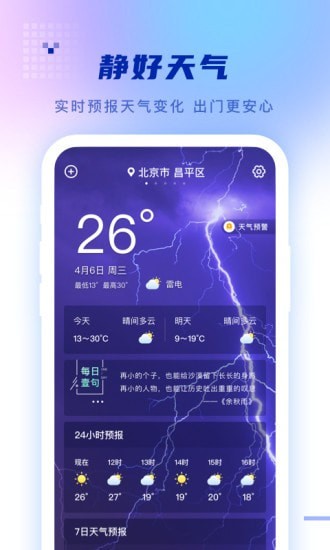 靜好天氣