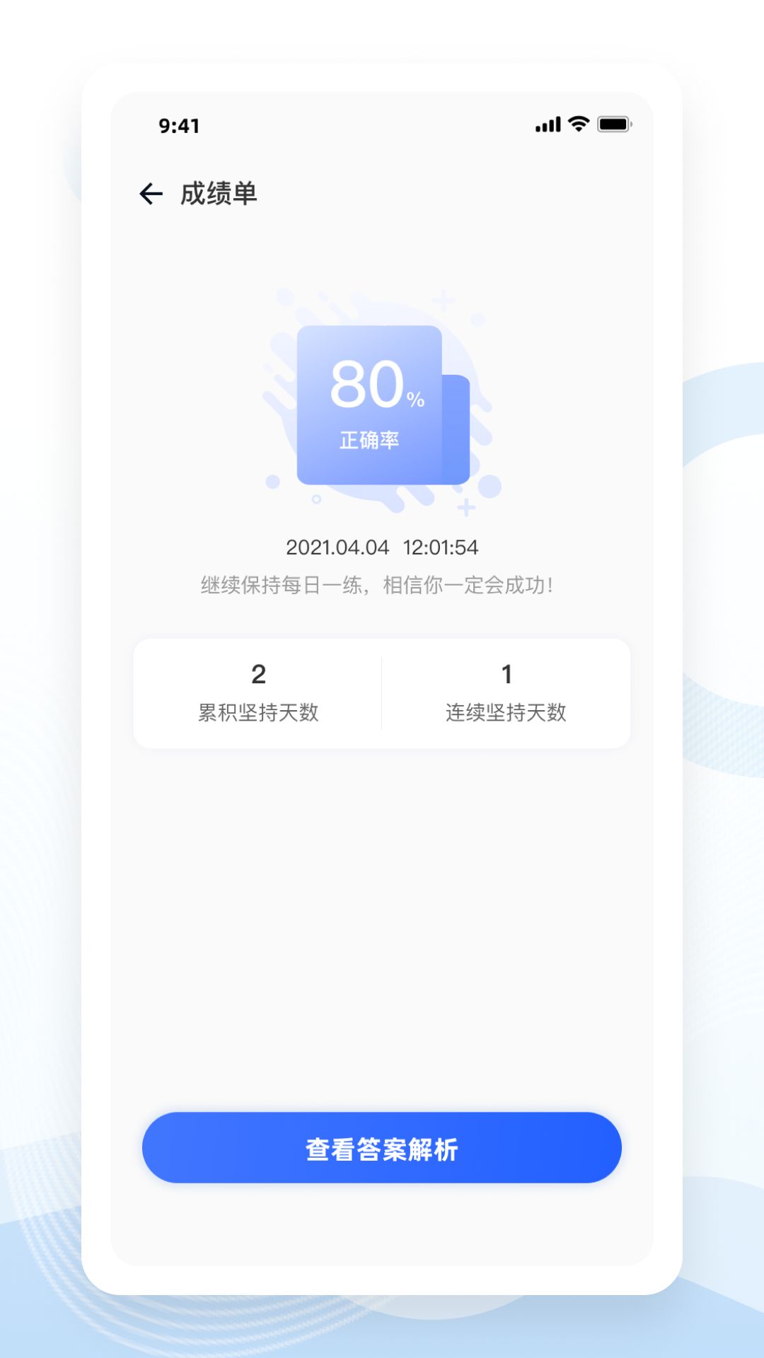 知了醫(yī)考官方版