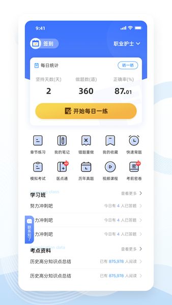 知了醫(yī)考官方版