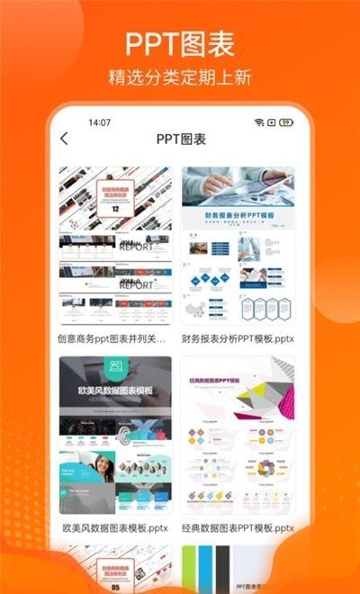 完美ppt辦公模板