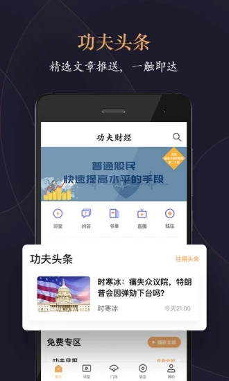 功夫財(cái)經(jīng)
