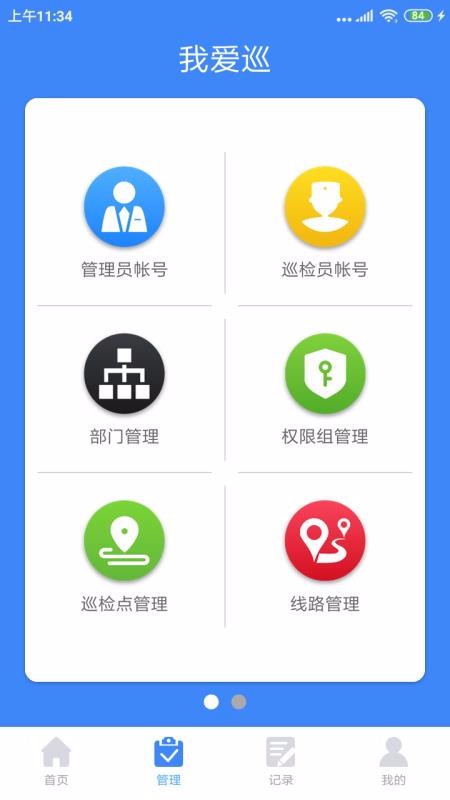 我愛巡