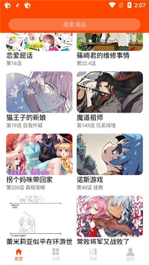 綿羊漫畫(huà)閱讀器