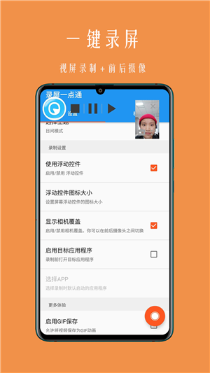 錄屏一點(diǎn)通