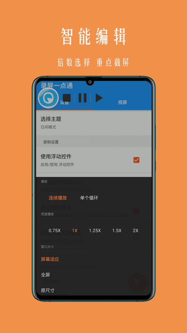 錄屏一點(diǎn)通