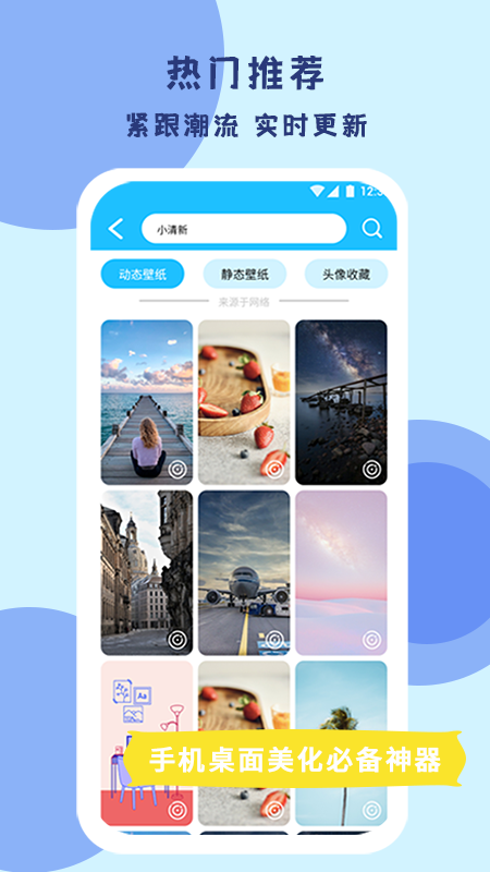 超級高清壁紙軟件
