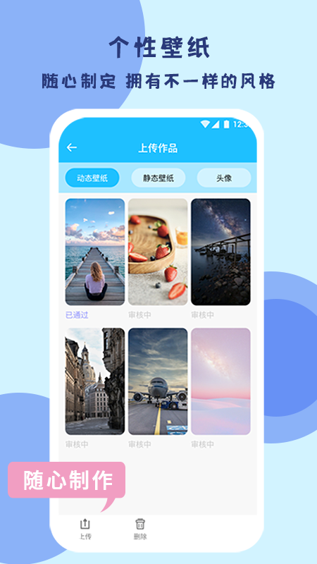 超級高清壁紙軟件