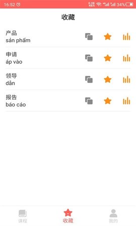 天天越南語(yǔ)官方版截圖