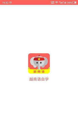 天天越南語(yǔ)官方版截圖