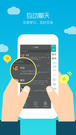 暢課手機(jī)版