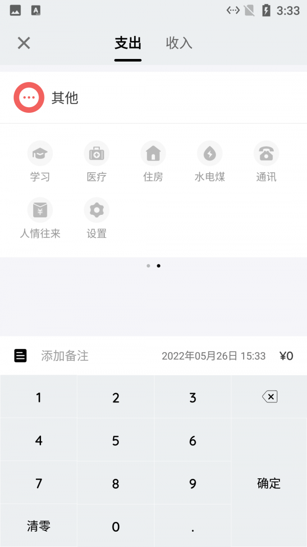 小簡單記賬本