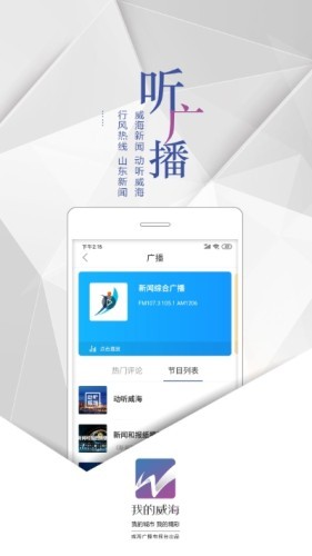 我的威海官方版