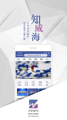 我的威海官方版