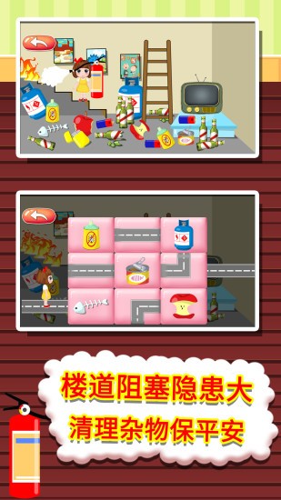 贝贝消防安全知识大全