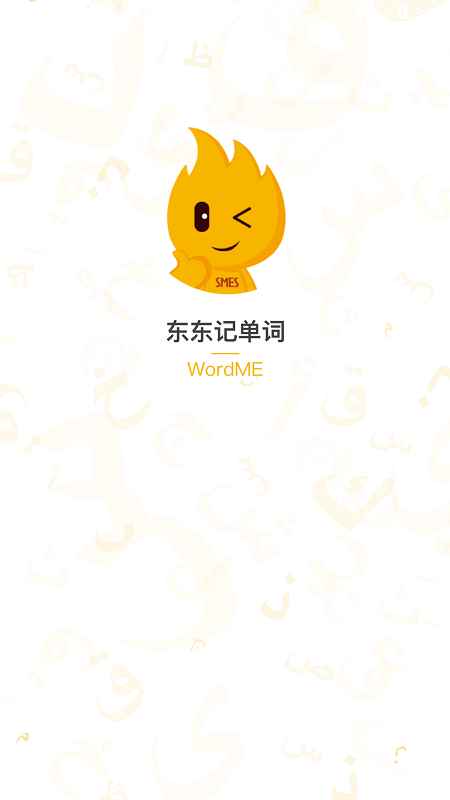 東東記單詞