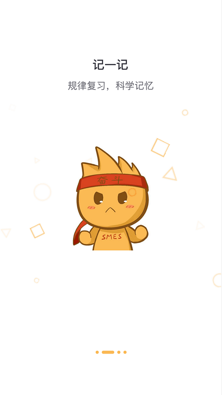東東記單詞