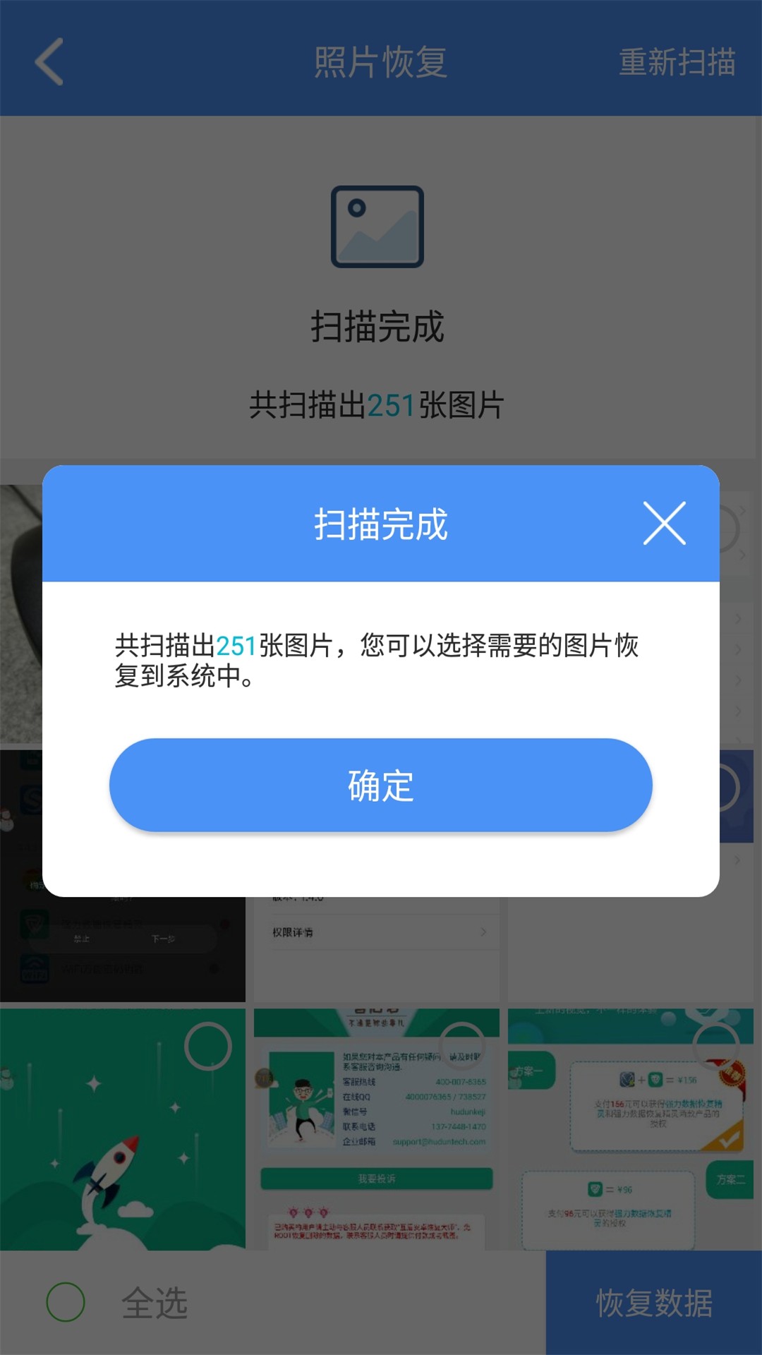數(shù)據(jù)恢復(fù)精靈免費