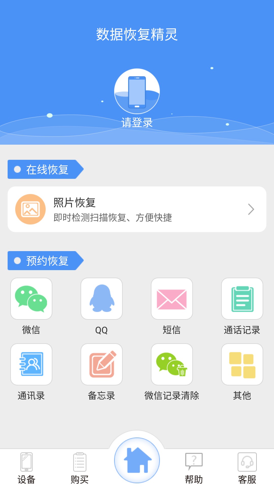 數(shù)據(jù)恢復(fù)精靈免費