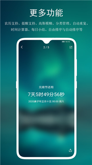 分秒倒數(shù)日