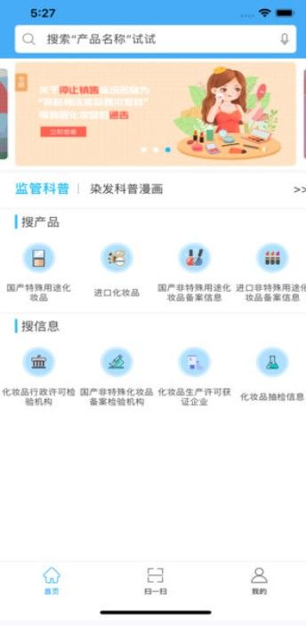 化妝品監(jiān)管