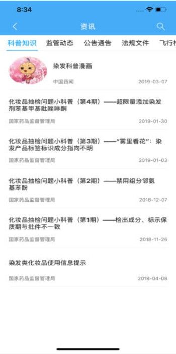 化妝品監(jiān)管