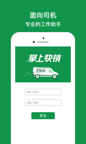 快銷司機APP截圖