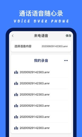 模擬來電秀