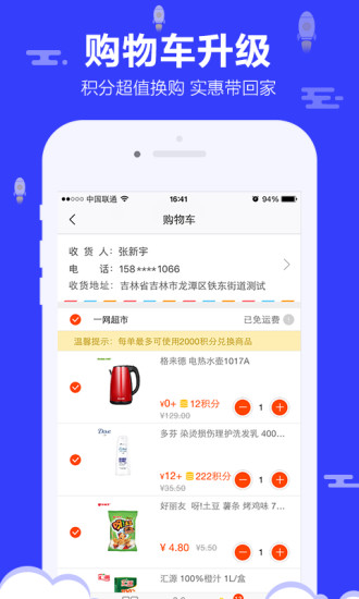 一網(wǎng)超市手機(jī)版