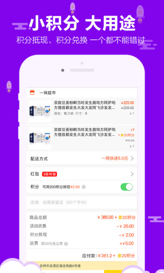 一網(wǎng)超市手機(jī)版
