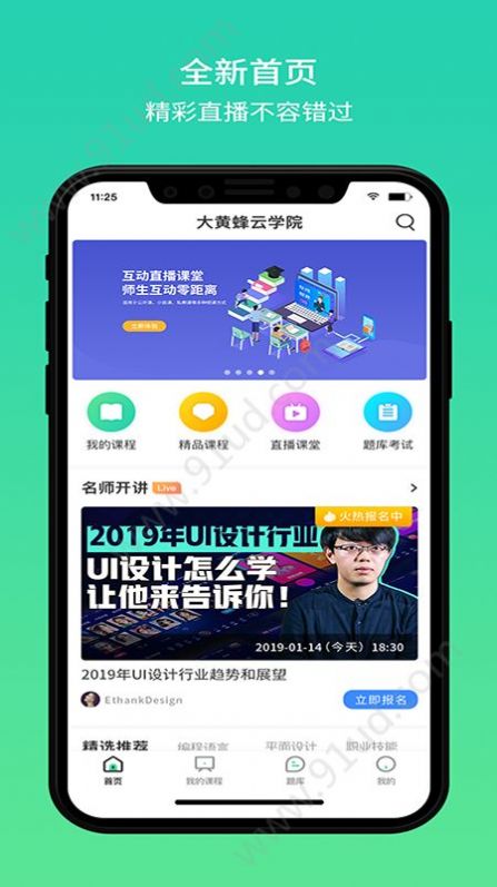 大黃蜂云課堂舊版本