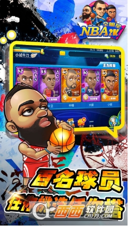 NBA2K全明星