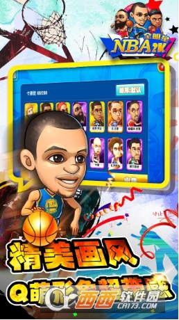 NBA2K全明星