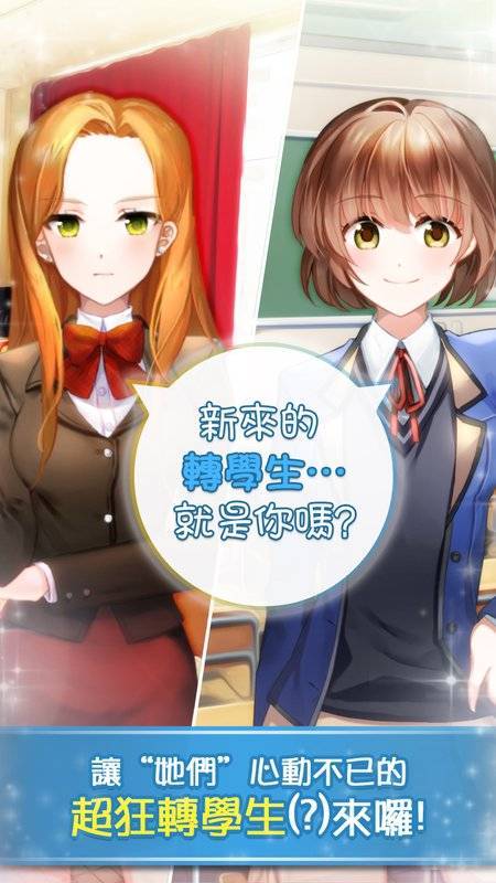 轉(zhuǎn)學(xué)生的戀愛(ài)日記手游