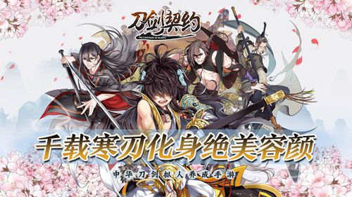 刀劍契約手游 1.0 安卓版
