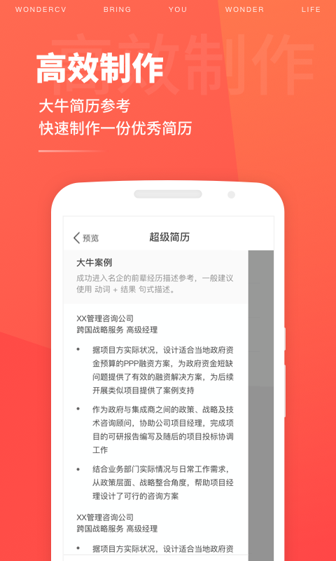 超級簡歷Wonder CV