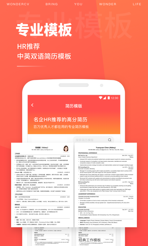 超級簡歷Wonder CV