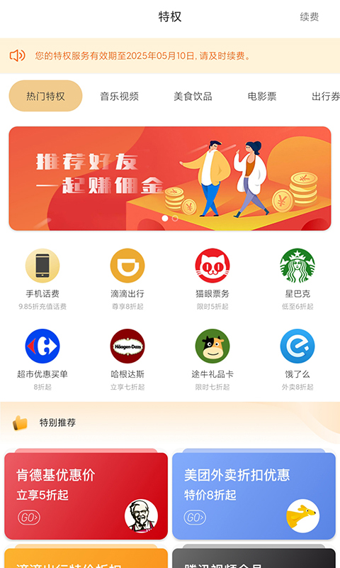 哆啦有禮官方版
