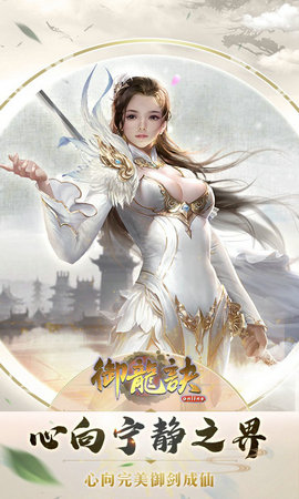 御龍?jiān)E官方版